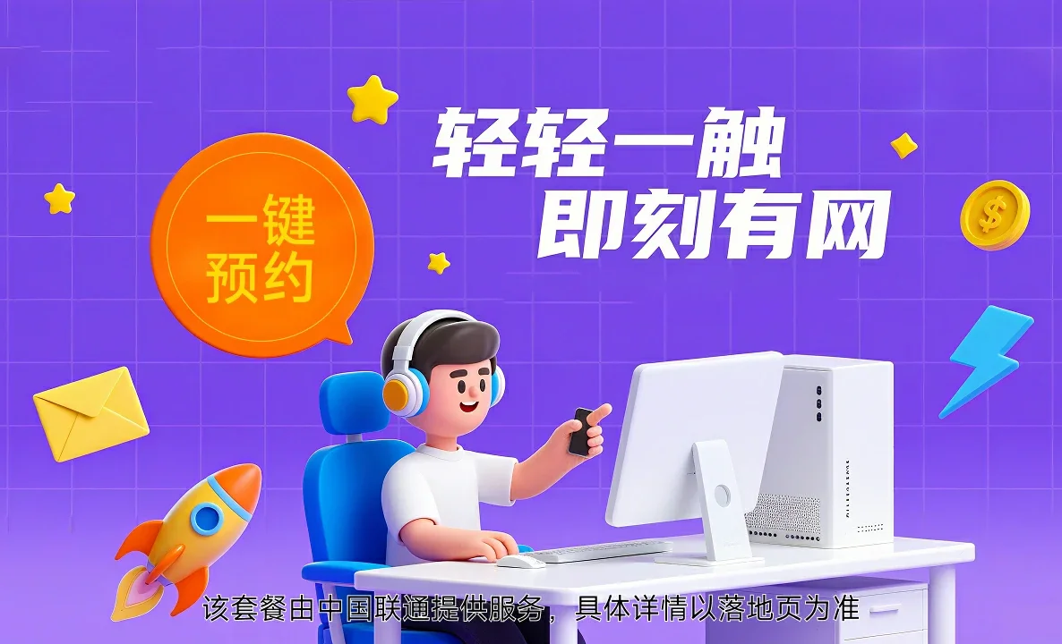 邛崃市中国联通